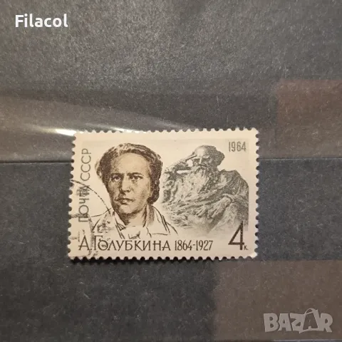 СССР 1964 г. Личности Голубкина