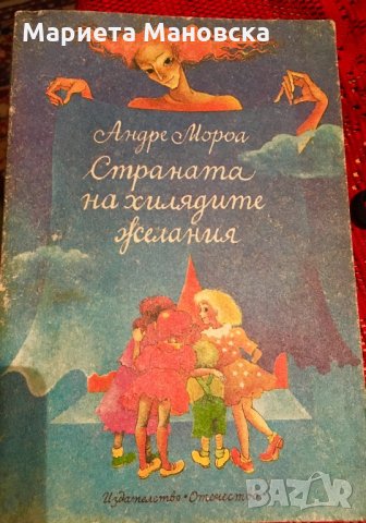 Детски книги, снимка 8 - Детски книжки - 26298035