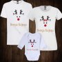 Комплект семейни тениски с Коледнищампи - бебешко боди + дамска тениска + мъжка тениска - Елени