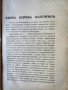 19 години в сръбските затвори. Спомени на Коце Ципушев (деец на ВМРО ), рядка, снимка 2