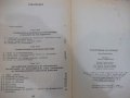 Книга "Разследване на палежи - Цеко Цеков" - 168 стр., снимка 6
