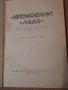 Автомобили Лада - кратко ръководство за ремонт , снимка 2