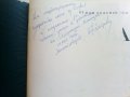 От Ком до Дунав - С.Гергов,З.Димитров,Й.Тодоров , снимка 3