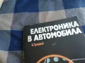 ЕЛЕКТРОНИКА В АВТОМОБИЛА 1301250801, снимка 6