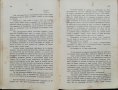 Писма и изповеди на единъ четникъ (1902 г.) Христо Силяновъ, снимка 5