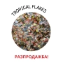 TROPICAL FLAKES - храна за рибки на люспи, снимка 1