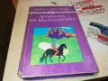 ДОЛИНАТА НА МЪЛЧАЛИВИТЕ-КНИГА 1912240850, снимка 5