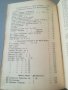 Литургия. 1905г. Източно църковно пеене. К. Самарджиев. Солун. Църковна книга. Песнопения , снимка 4