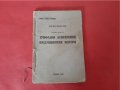 Електромотори/Трифазни Асинхронни Индукционни Мотори-Клисаровъ-1939г., снимка 1 - Други ценни предмети - 39564736