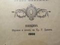 Христоматия по изучаване на словестността в три тома - издание 1898, 1900 г-  1257 стр.-  Рядка, снимка 3