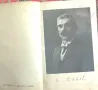 Стара книга - ”Избрани съчинения - том ІV-повести”- Иван Вазов - 1947г., снимка 3