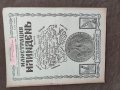 Продавам  царско списание " Илюстрация  Илинден", снимка 6