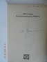 Книги по 2 лв., снимка 9