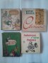Детски книжки от '50 и '60-те години 