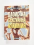 Даоистка сексуална алхимия, снимка 1