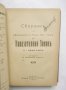 Сборникъ от решенията на ВКС по Наказателния законъ Част 1-3 + още 2 книги 1924-1926 г., снимка 2