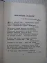 Книга "Избранные произведения - том II-Лермонтов" - 584 стр., снимка 3