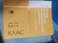 Продавам тренировъчни тестове за матура по БЕЛ за 12клас, снимка 2