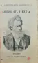 Новини отъ никъде Уйлямъ Морисъ /1907/, снимка 2