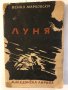 Луня , снимка 1