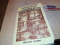 БАЛЗАК-КНИГА 1102231850, снимка 17