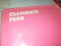 ДЪЛБОКИТЕ РЕКИ 2707251712LCHERY, снимка 8