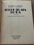 Говорящата кожа- Карл Май, снимка 2