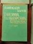 ЛОТ Речници на Българската литература, снимка 2