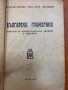 📘 Българска граматика (1947 г.) – антикварна книга, снимка 2