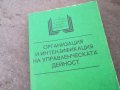 УПРАВЛЕНЧЕСКАТА ДЕЙНОСТ 1401251855, снимка 2