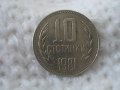 Стара монета 10 стотинки 1981 г., снимка 1 - Нумизматика и бонистика - 38536617