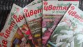 Списания "Градина","Здраве за цветята и градината","Градината " и др., снимка 7