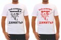 Тениски с надпис за Димитровден, снимка 17