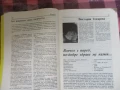Списание "Панорама" брой 2 , 1989 г., снимка 4