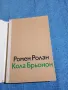 Ромен Ролан - Кола Брьонон , снимка 4