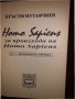 Homo sapiens. За произхода на Homo sapiens. Част 1, снимка 2