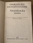 Гражданско неподчинение -Американски есета , снимка 2