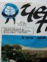 Вестник "Черен колан" - 1992г. - брой 5, снимка 2