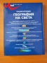 Енциклопедия "География на света" - Клайв Джифърд, снимка 3
