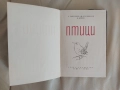 Птици - С.Симеонов, П. Паспалева,Р. Дойчев 1966г. Книгата е отлично запазена, снимка 3