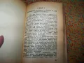 "Континент без усмивка" първо издание 1945г. геополитика, снимка 7