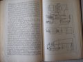 Книга"Основы конструиров.сбороч.приспособл.-М.Новиков"-352ст, снимка 7