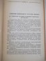 Книга "Международная система единиц - Г. Бурдун" - 276 стр., снимка 5