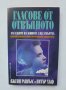 Книга Гласове от отвъдното - Джени Рандълс, Питър Хъф 2000 г., снимка 1 - Езотерика - 37233309