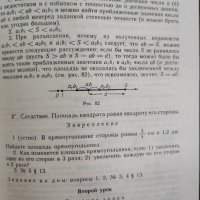 Изучение геометрии в 8 классе Карнацевич Л.С., снимка 5 - Учебници, учебни тетрадки - 43899737