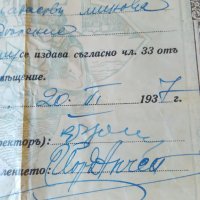 Удостоверение със "забележка" 1937 г., снимка 3 - Антикварни и старинни предмети - 26866702