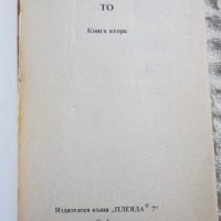 Стивън Кинг, снимка 5 - Художествена литература - 11779284