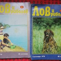 лов и риболов 1, снимка 7 - Списания и комикси - 40812585