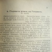 Книга Руско Турската война 1887 1878 Първо издание , снимка 7 - Енциклопедии, справочници - 28336465