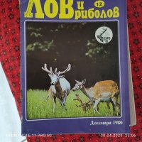  списание Лов и риболов , снимка 9 - Списания и комикси - 43093898